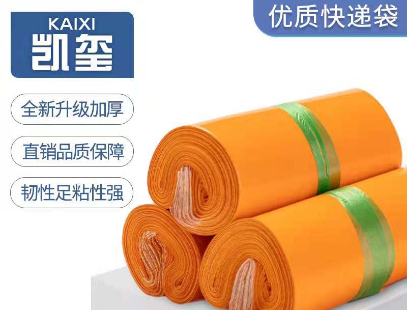 河南橙色快递袋定制